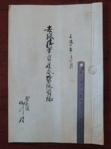 陸奥会津藩領田川村古文書●天保１０年　去戌御年貢米金皆済目録　４丁　堀之内組　魚沼郡田川村　現在の新潟県魚沼市　231115