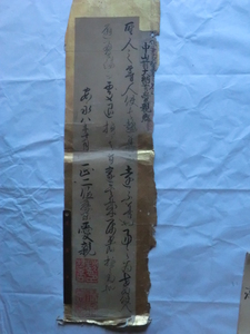 陸奥会津藩領田川村古文書まくり●安永８年(1779)　正二位藤原愛親(中山惜陰室)の書　堀之内組　魚沼郡田川村　現在の新潟県魚沼市　231116