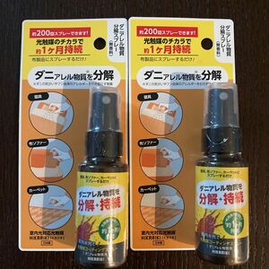 ダニアレルギー物質分解スプレー（無香料）室内光対応光触媒コーティングスプレー30ml×2本（約200回分）1ヶ月持続【日本製】