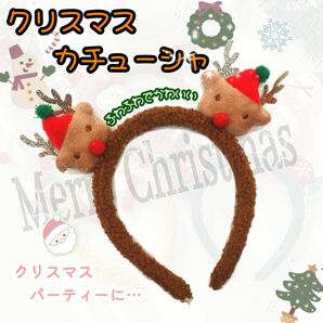【来年のクリスマスを楽しもう！】カチューシャ クリスマス トナカイ 髪飾り ふわふわ パーティー インスタ映え
