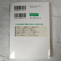 今日から「イライラ」がなくなる本 (知的生きかた文庫) 和田 秀樹 9784837979272_画像2