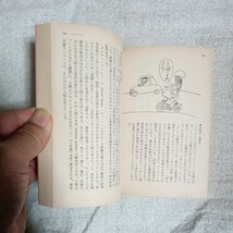 ジョーク哲学史 (河出文庫) 加藤 尚武 訳あり ジャンク 9784309471426_画像10