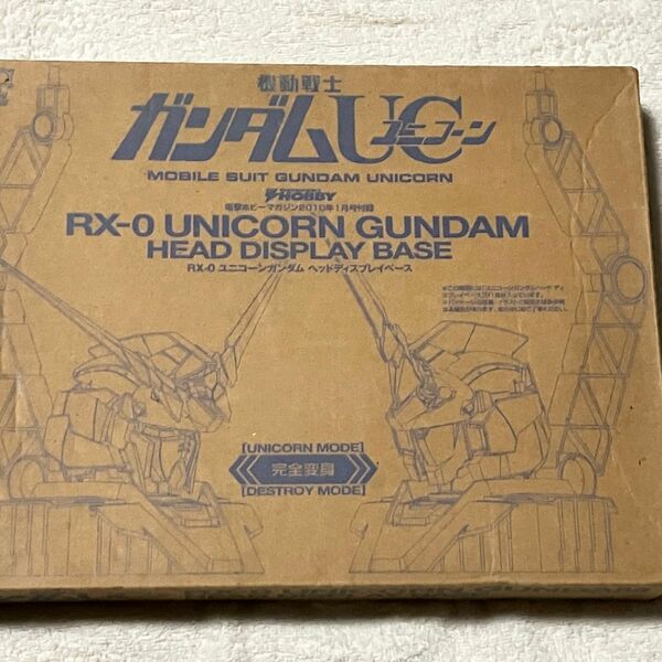 | FG ユニコーンガンダム ヘッドディスプレイベース 電撃ホビーマガジン 2010年01月号付録