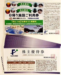 ☆送料無料★藤田観光◇株主優待券 日帰り施設利用券6枚 箱根小涌園ユネッサン 下田海中水族館 (esh1) 