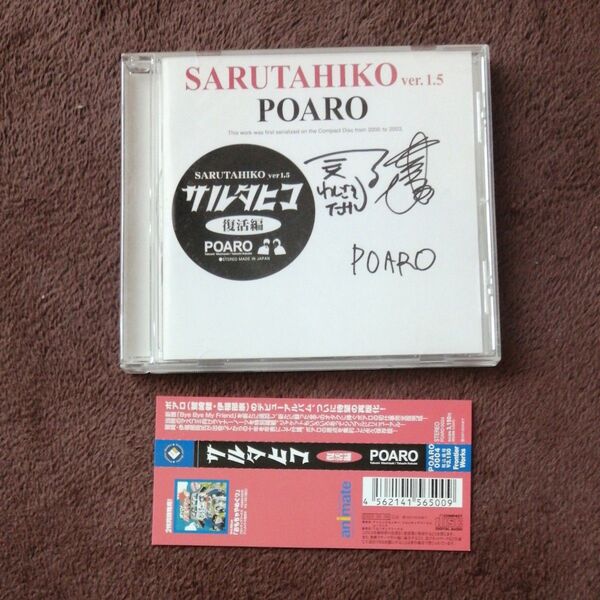 POARO サルタヒコ 復活編 帯付 鷲崎健 伊福部嵩