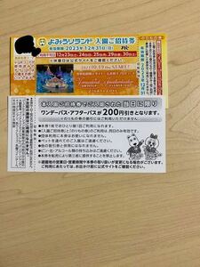 よみうりランド 入園ご招待券　2枚セット