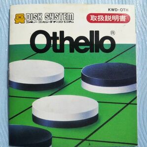 ディスクシステム オセロ 説明書 オセロ ディスクシステム ファミコン Othello ファミコンディスクシステム 任天堂