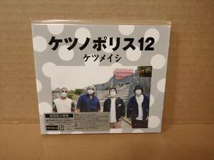 ケツメイシ CDアルバム「ケツノポリス12 (Blu-ray付初回スリーブ仕様)」