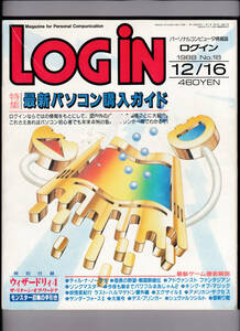 ログイン 1988年12月16日号 NO.18 信長の野望戦国群雄伝 LOGIN パソコンゲーム雑誌