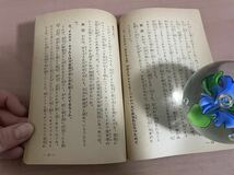 rb02 ☆ ロザリオの手引 ゼノ・フレック著 ☆ 北海道札幌市 / 光明社 / 昭和29年 / 古書 / 文庫本 / キリスト教_画像5