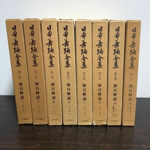 yj◆絶版 定価19万 日本舞踊全集 全8巻 日本舞踊社編 人間国宝 有名舞踊家 伝統芸能/藤間流/坂東流/西川流/花柳流/若柳流/猿若流