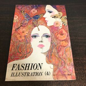 yj◆服 FASHION ILLUSTRATION 4 ヘアイラスト編 ファッションイラストレーション 日本ファッションイラスト連盟 マコー社