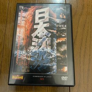 特撮DVD　東宝特撮映画 DVDコレクション 日本沈没