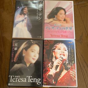 テレサ・テン アジアの歌姫 DVD-BOX 4枚組　収納BOXなし