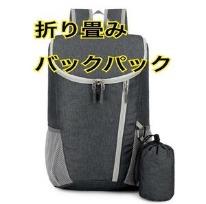  high capacity folding bag light weight waterproof outdoor bag travel Sportback grey 