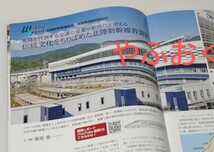 鉄道・運輸機構だより NO.78 JRTT◆相鉄・東急 そうにゃん のるるん◆北陸新幹線 敦賀駅◆どうする家康 ラッピング◆超鉄道 吉川 南田_画像4