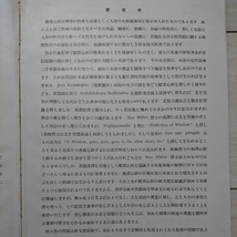 ■解説梵文『摩訶般若波羅蜜多心經』渡邊大濤著。昭和7年初版裸本。梵文原典刊行會發行。_画像4