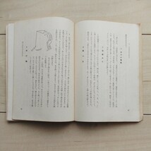 ■『子供のあそび』高橋四郎著。昭和33年初版袖折込カバー。東京西神田日本YMCA同盟出版部発行。総数132もの子供の遊びが網羅。_画像7