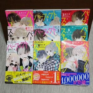 即購入×　パーフェクトスキャンダル(9)