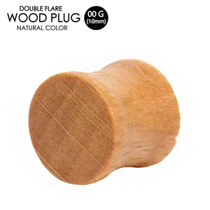 ウッドプラグ 00ゲージ(10ミリ) 天然素材 オーガニックピアス ダブルフレア アイレット 木製 ウッド ナチュラル 個性的 ボディピアス 00G┃