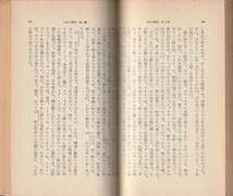 ジャック・ロンドン　荒野に生れて　白い牙　本多顕彰訳　岩波文庫　岩波書店_画像2