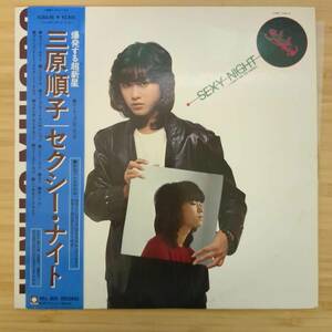 中古 | 三原順子 セクシー・ナイト | LP レコード | K28A-45 | SEXY NIGHT 帯付 オレンジ・カラー盤