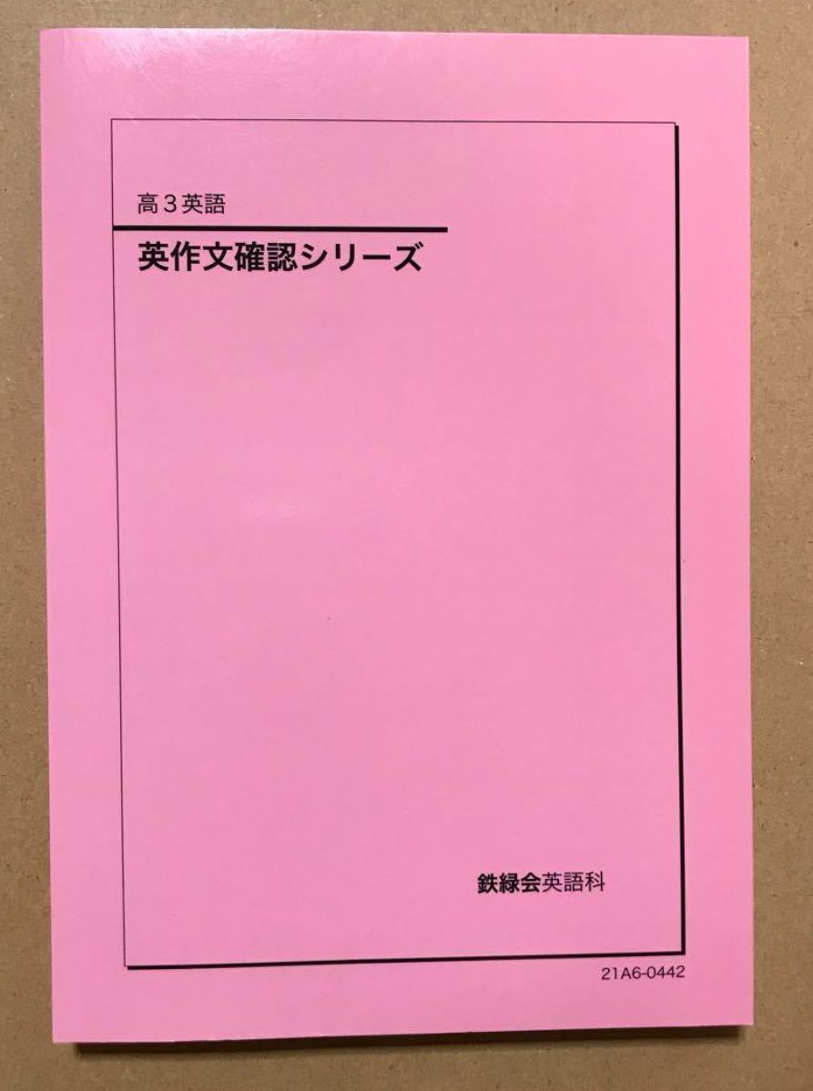 2023年最新】Yahoo!オークション -鉄緑会 高3の中古品・新品・未使用品一覧