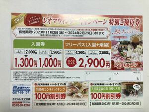 【普通郵便送料無料】レオマワールド フリーパス 優待券★割引券♪1枚