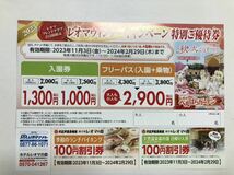 【普通郵便送料無料】レオマワールド フリーパス 優待券★割引券♪1枚_画像1