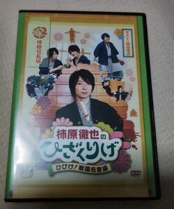 柿原徹也のひざくりげ　ひびけ！戦国名言編　Vol.2織田信長編 DVD