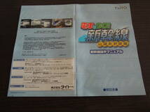 ★何本でも送料185円★　PS2　電車でGO！新幹線　山陽新幹線編　《ベスト版》　★動作OK★_画像5