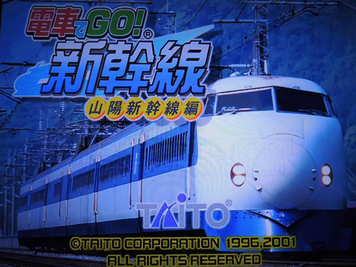 2023年最新】Yahoo!オークション -ps2 電車でgo 新幹線 山陽新幹線編の