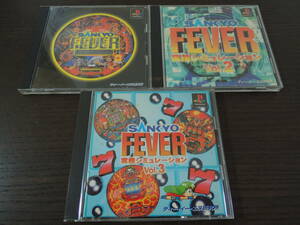 ★何本でも送料185円★　 PS　SANKYO FEVER 実機シミュレーションvol.1/2/3　3本セットまとめ売り！　☆Fパワフル・Fクィーン☆ｒ