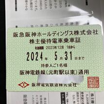 阪急阪神ホールディングス 株主優待電車乗車証_画像1