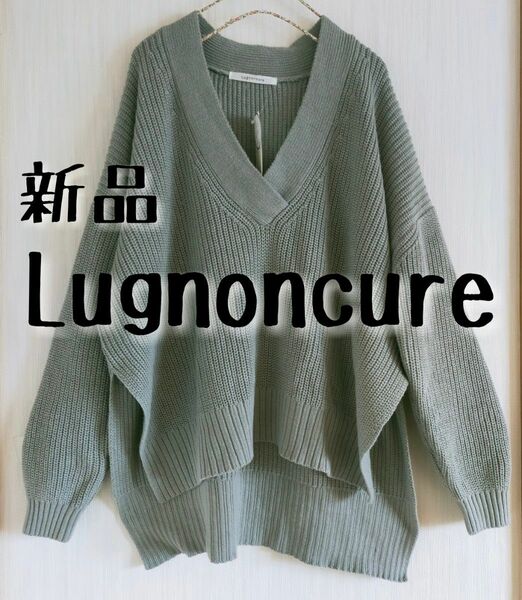 新品 Lugnoncure ルノンキュール 畦編み 深Vネックプルオーバー