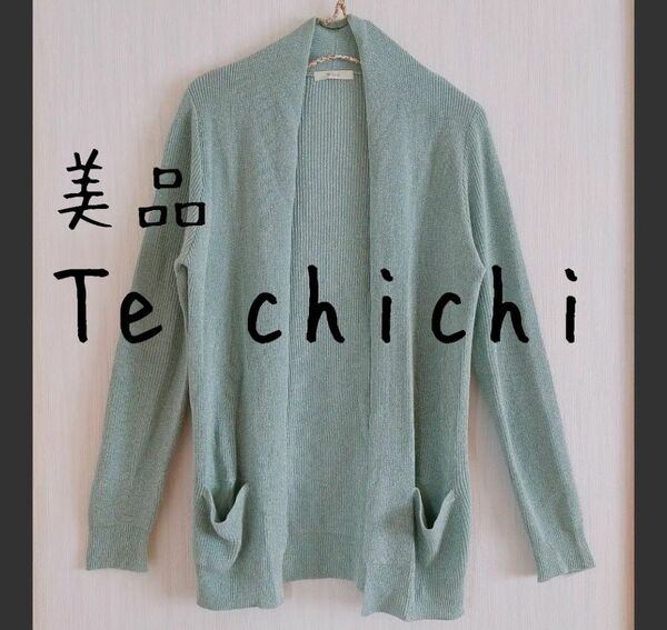 美品 Te chichi テチチ ラメ入り ショール　トッパーカーディガン 水色