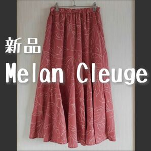 新品 Melan Cleuge メランクルージュ 線画プリント マーメイドスカート 