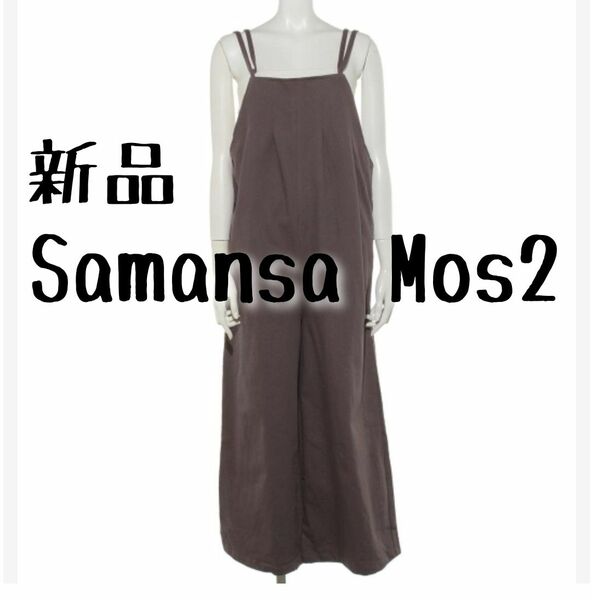 新品　Samansa Mos2　サマンサモスモス　ウエストリボンサロペット①