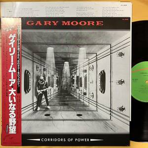 11H 美盤 帯付き ゲイリー・ムーア Gary Moore / 大いなる野望 Corridors of Power VIL-6005 LP レコード アナログ盤