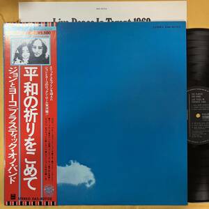 11H 帯付き 美盤 プラスティック・オノ・バンド The Plastic Ono Band / 平和の祈りをこめて Live Peace In Toronto 1969 EAS-80703 LP