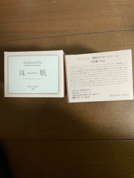 裏に日付書いてありますが未使用　ソニャンド　珠肌のうみつクリーム 30g 2個