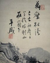 【掛け軸】　桜間青厓　「淡彩山水」　真作　真筆保証　江戸時代後期　片桐桐隠に師事　三河岡崎城主本多氏家臣　所蔵印　杉差込箱　紫檀撥_画像3