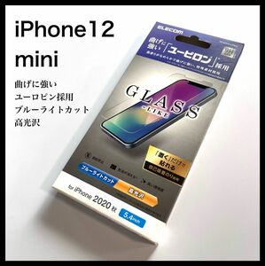 新品未開封 iPhone12 mini ガラスフィルム エレコム 硬度9H 耐衝撃 ユーピロン ブルーライトカット ELECOM