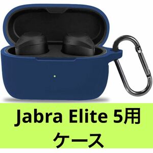 9-14 在庫処分★ Jabra Elite 5用 ケース