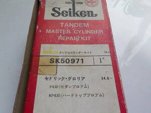 旧車 日産 グロリア　セドリツク　P４３０ KP４３０ セダン　ハードトップ タンデムマスターシリンダー リペアキット 長期保管品