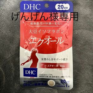 専用　DHC エク オール 他