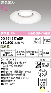 L18★オーデリック★LED小型シーリングライト 昼白色 OL361237WDR ライト付 2個★未開封