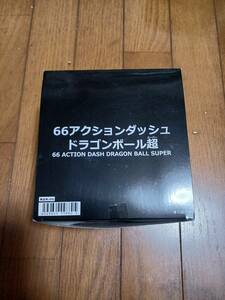 66アクションダッシュ　ドラゴンボール超（スーパー）　01～04　10個BOX　ドラゴンボール超　BANDAI　未開封品（中箱）