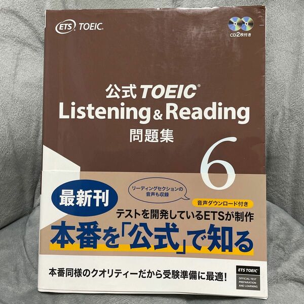 公式ＴＯＥＩＣ　Ｌｉｓｔｅｎｉｎｇ　＆　Ｒｅａｄｉｎｇ問題集　６ Ｅｄｕｃａｔｉｏｎａｌ　Ｔｅｓｔｉｎｇ　Ｓｅｒｖｉｃｅ／著