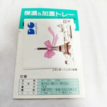 【未使用】　加温トレ＆深型両手鍋　D.COUTHURES ダニエルクチュール 丸山技研　ホーロー鍋　加温機　_画像5